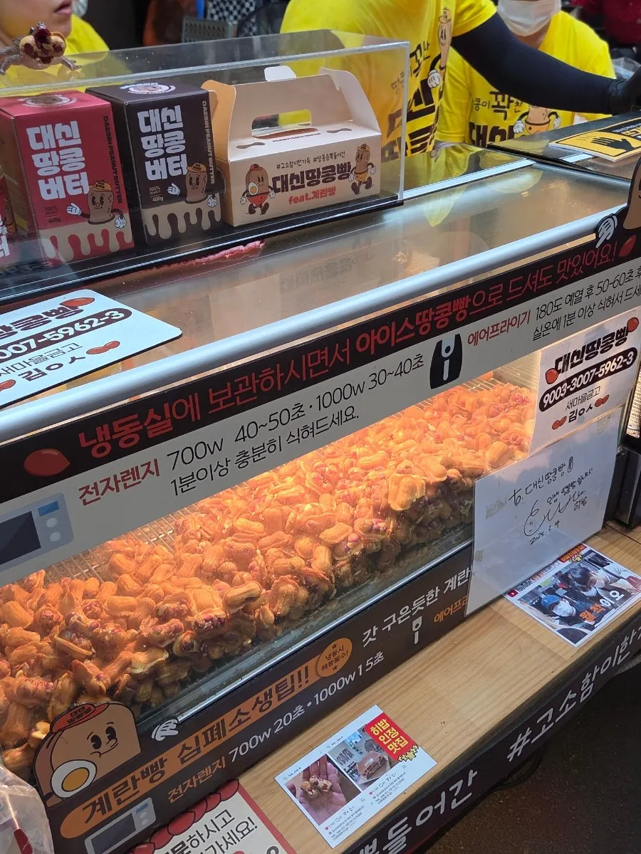 볶음땅콩과 땅콩 제품 진열대