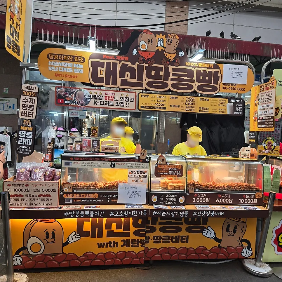 Exterior of Daesin Peanut Bread at Seomun Market