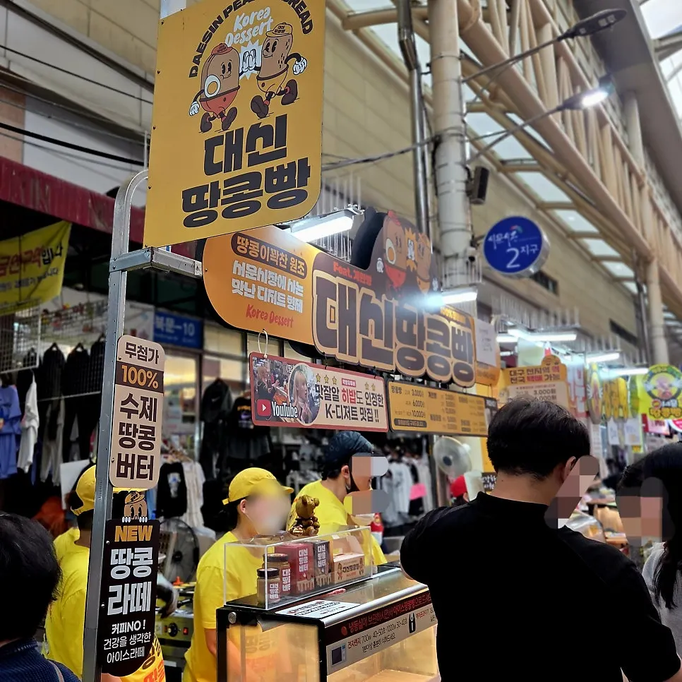 손님이 몰린 대신땅콩빵 매대