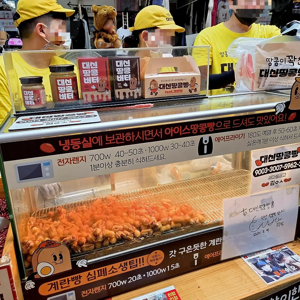 대신땅콩빵 계란빵 진열 모습