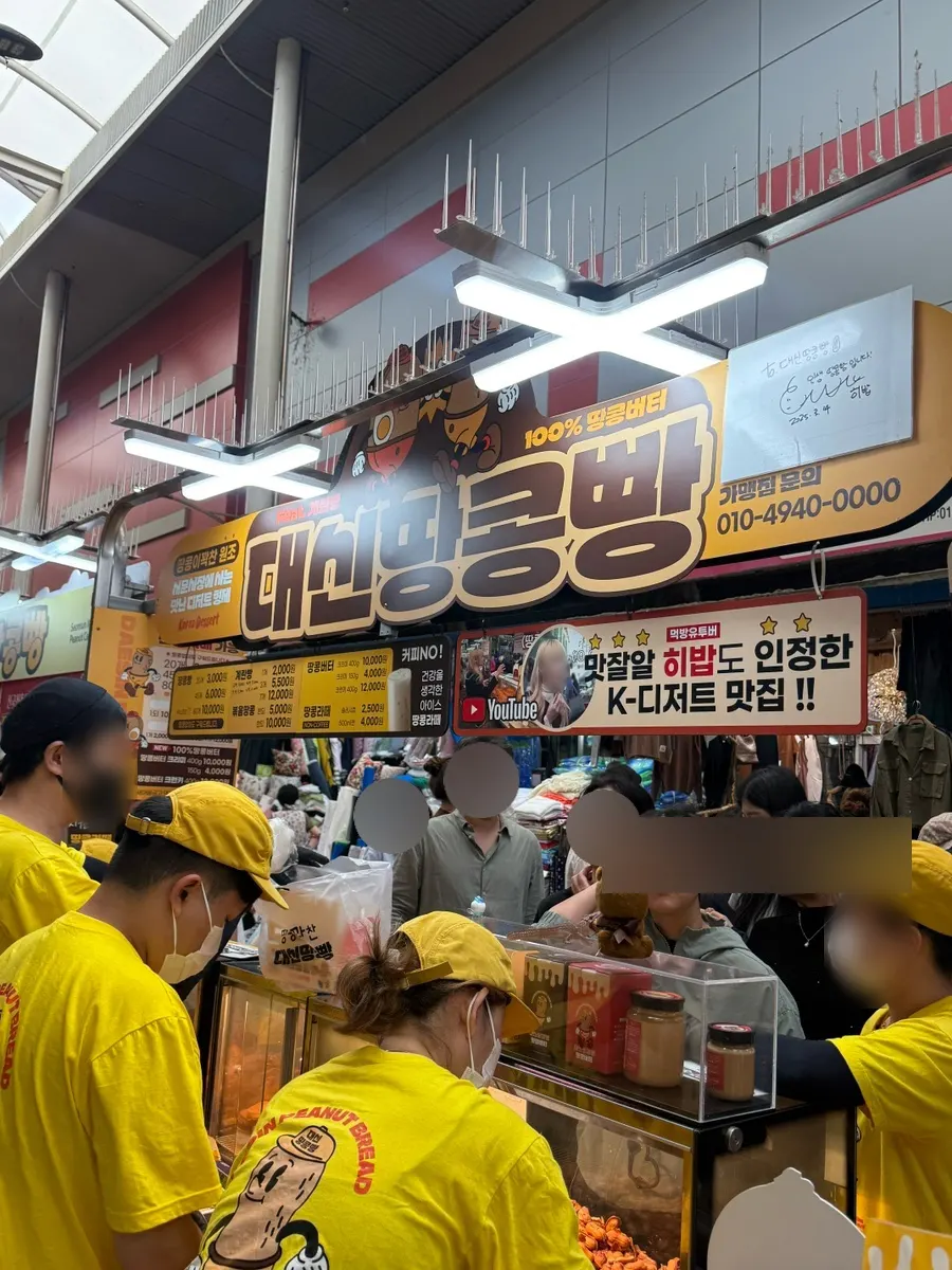 서문시장 노란 유니폼이 눈에 띄는 대신땅콩빵 매대