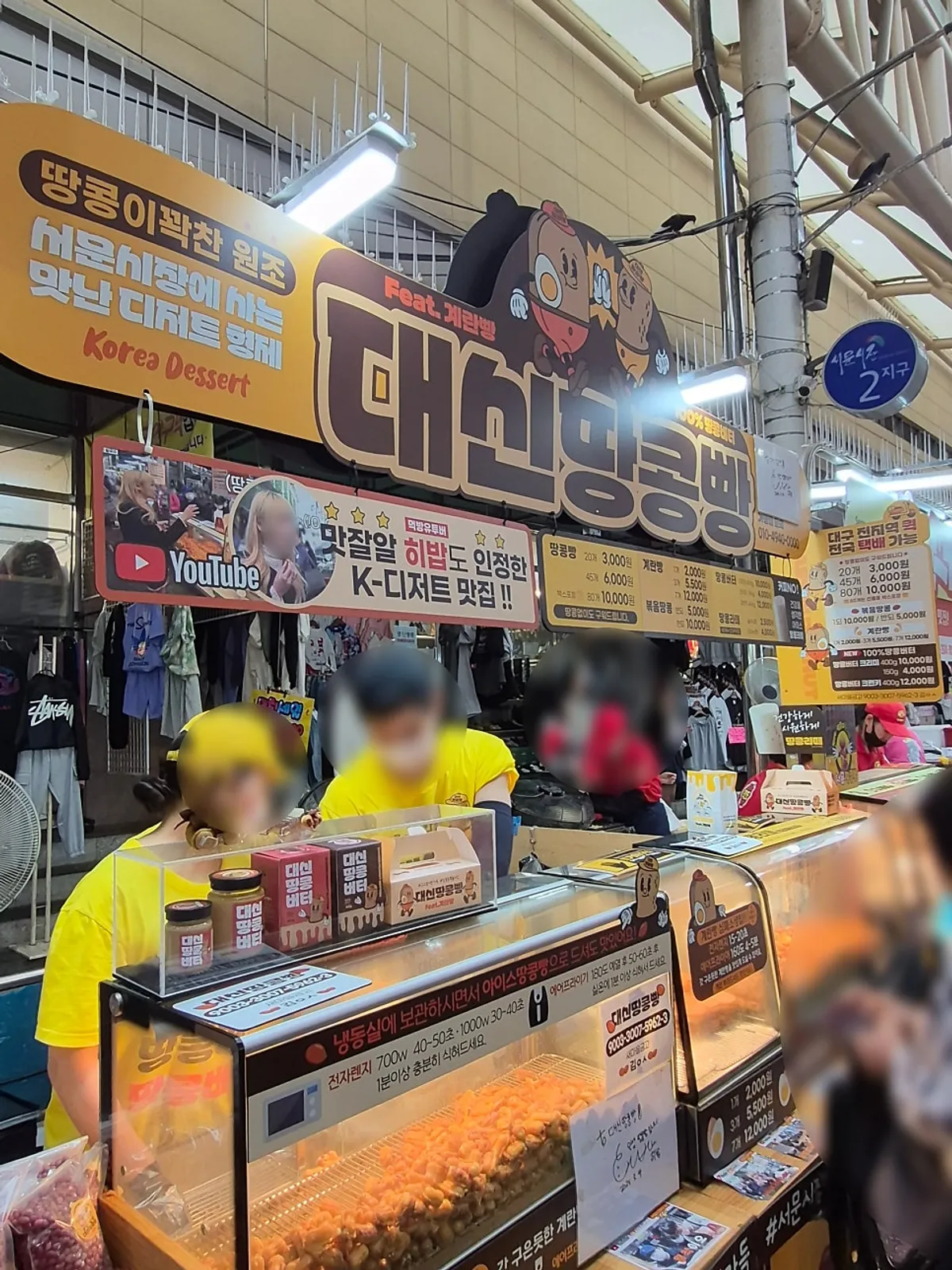 Storefront view of Daesin Peanut Bread at Daegu Seomun Market
