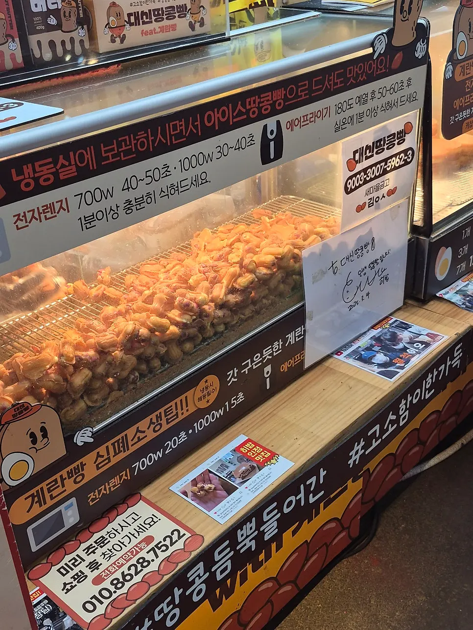 Daesin Peanut Bread sign and visit notice