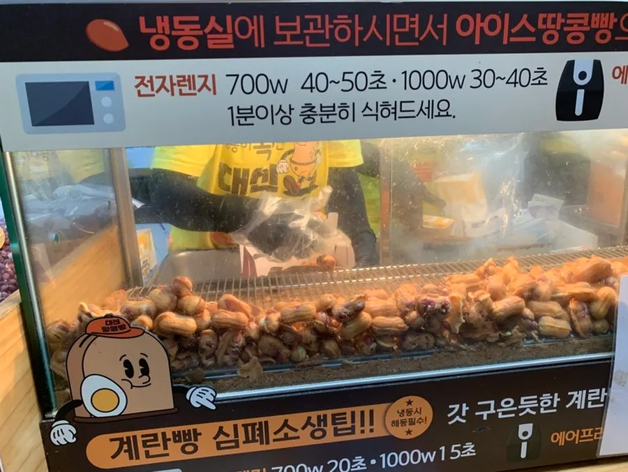 대신땅콩빵 매장 작업 모습