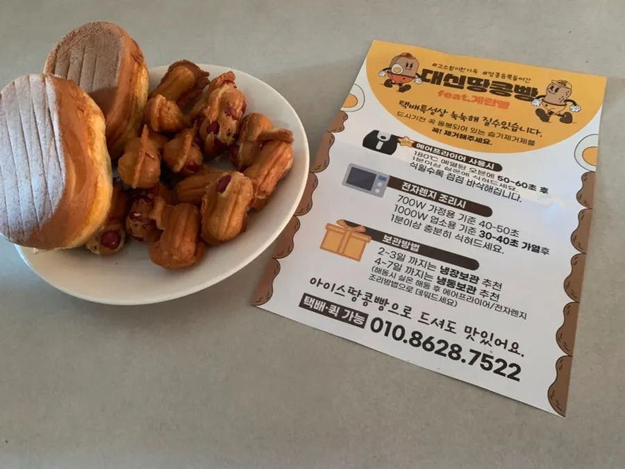 대신땅콩빵 계란빵 2개와 땅콩빵