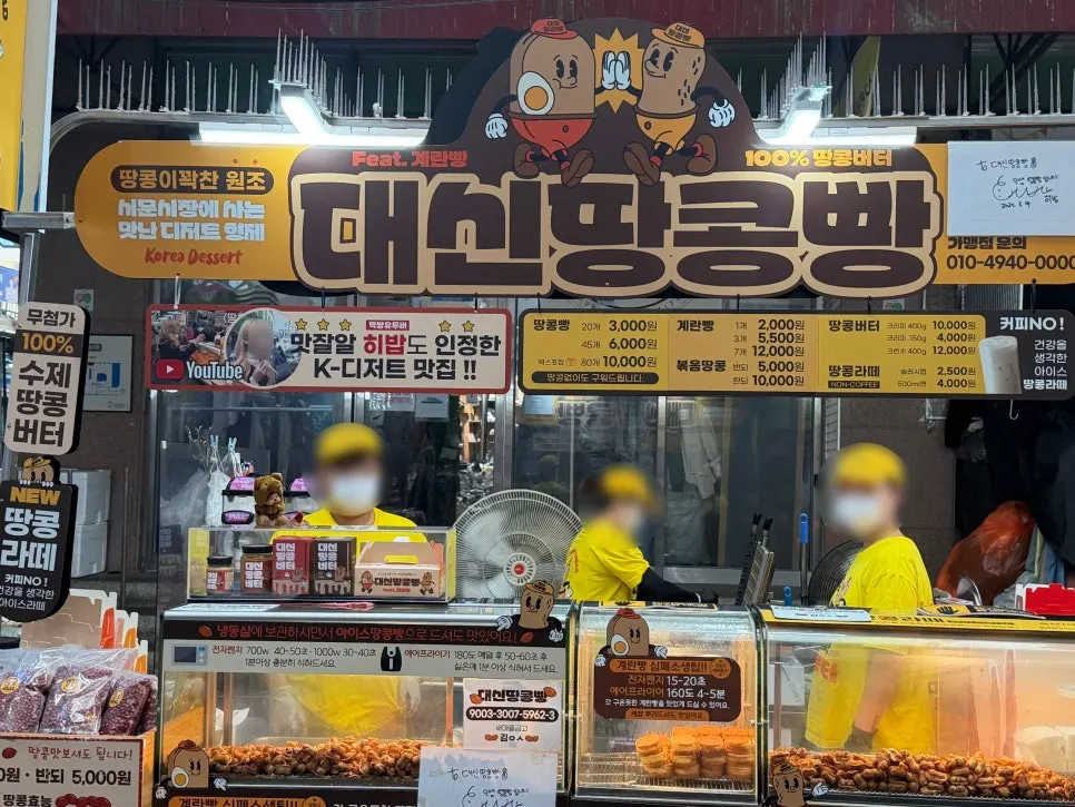 서문시장 2지구 대신땅콩빵 가게 모습