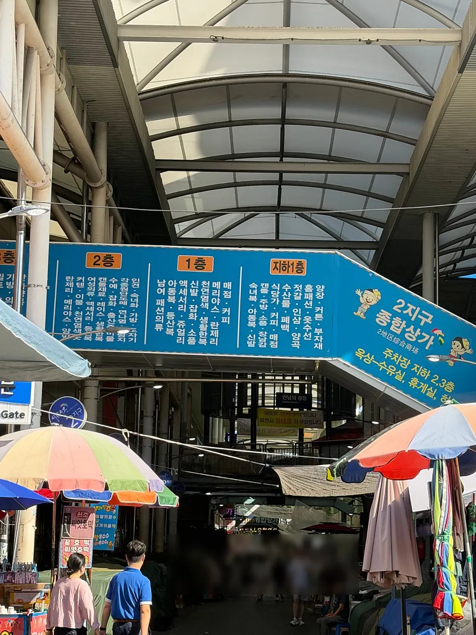 서문시장 2지구 입구 표지