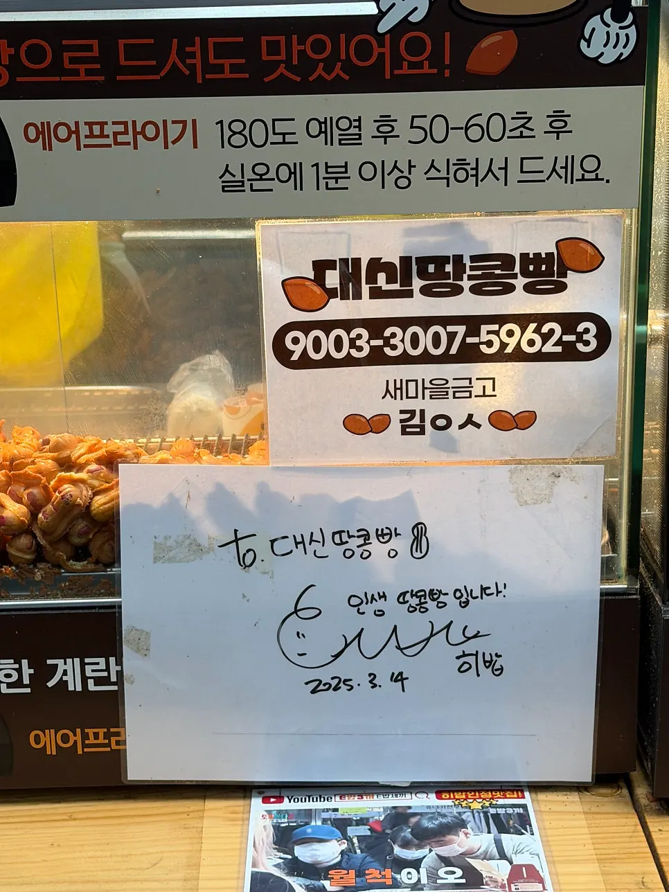 가게 벽에 붙은 유튜버 친필 사인