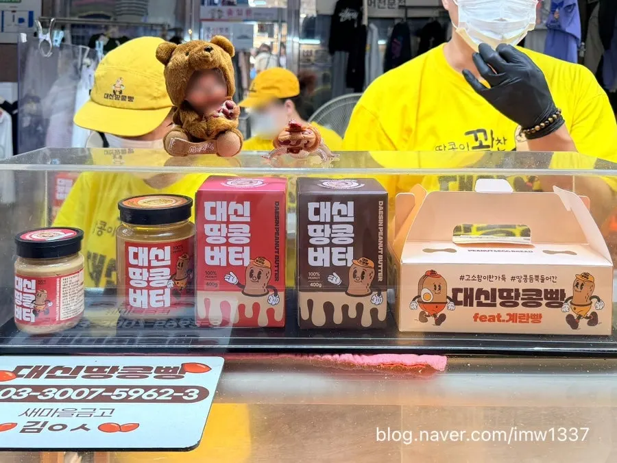 Sign explaining Daesin Peanut Bread's handmade peanut butter