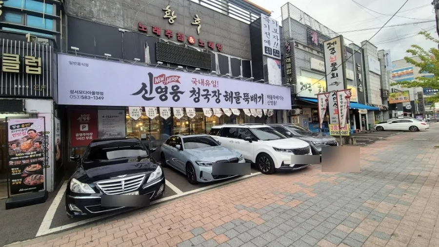 가게 앞 주차장에 차가 가득한 모습