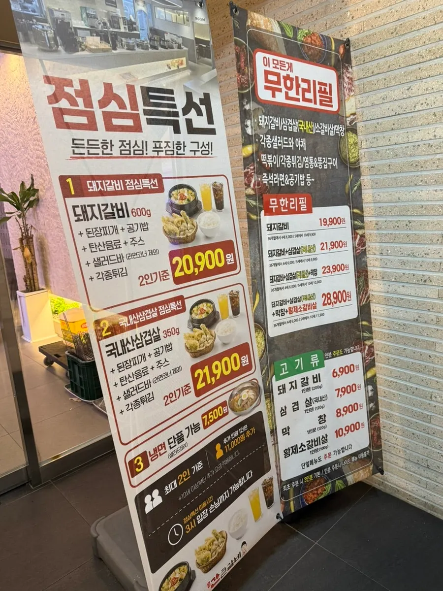 Entrance signage of Gankeun Galbi Seongseo Branch