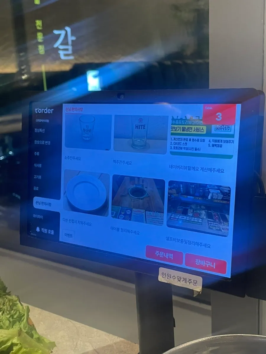 Customer convenience information at Gankeun Galbi