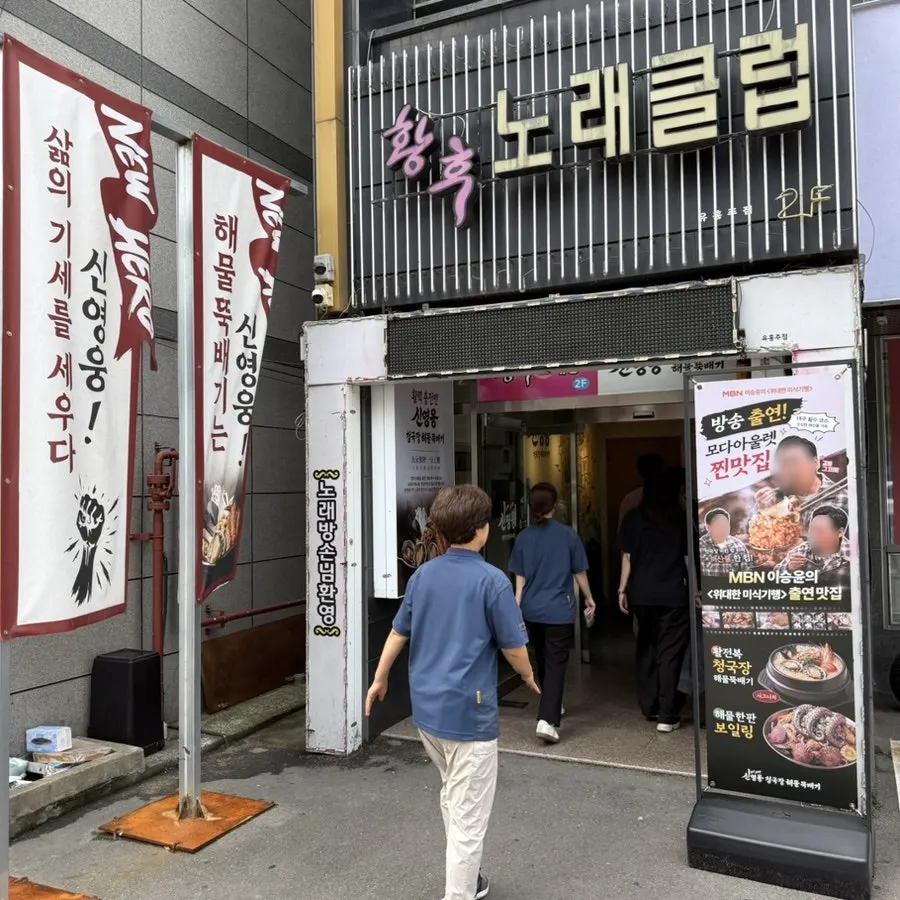 Exterior of Sin Yeongung Cheonggukjang Haemulttukbaegi at Seongseo Moda Outlet