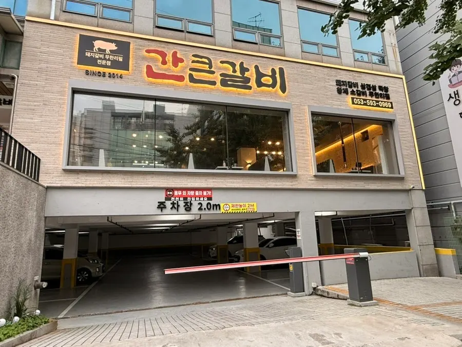 Exterior of Gankeun Galbi Seongseo Branch