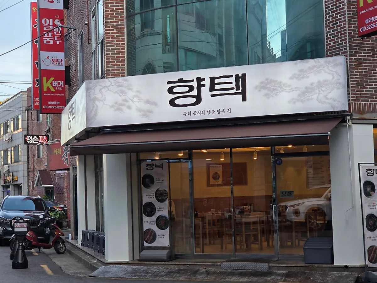 Signature dish at Hyangtaek Seongseo Keimyung University Branch