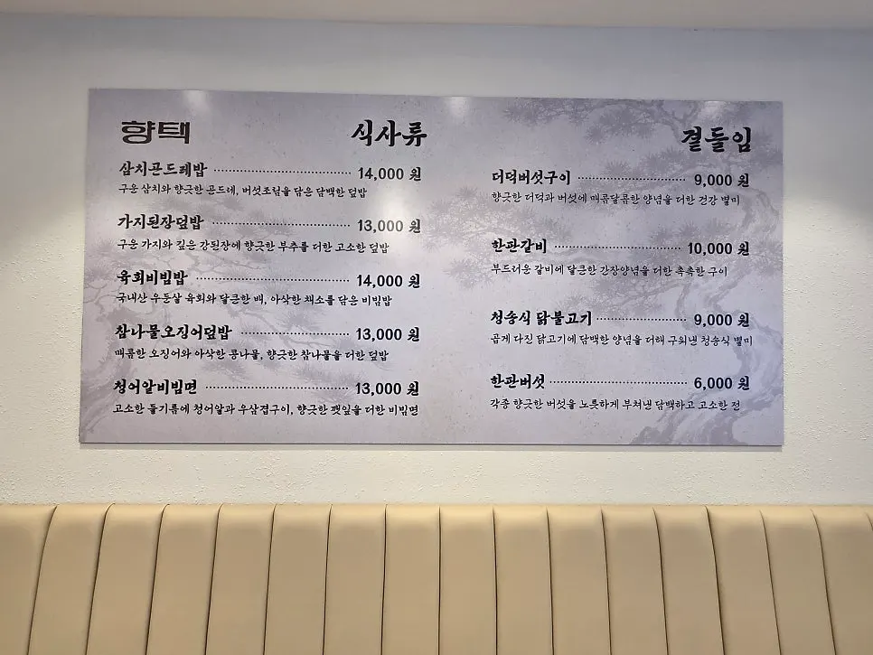 Tableware and menu on a Hyangtaek table