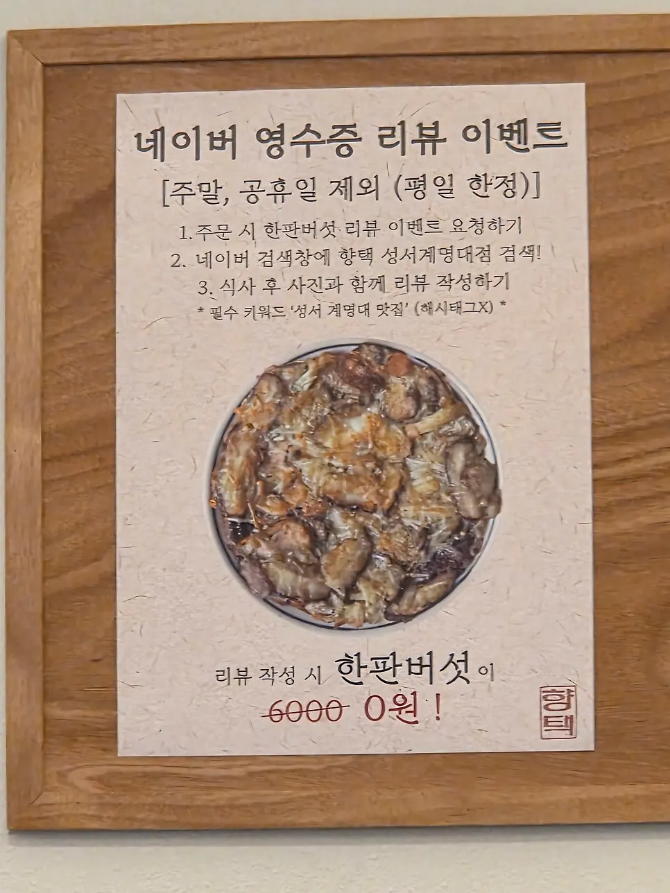 Hyangtaek Korean rice bowl menu