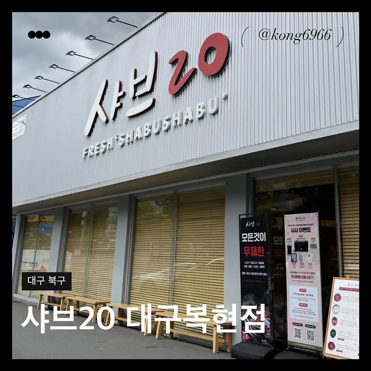 Main photo of visiting Shabu20 Daegu Bokhyeon branch with mom