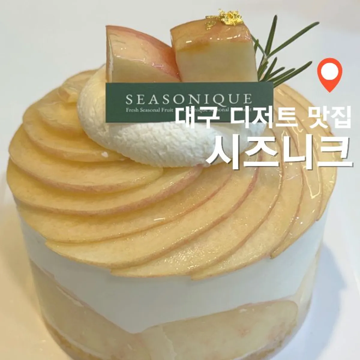 시즈니크 신세계백화점 대구점 생과일 케이크