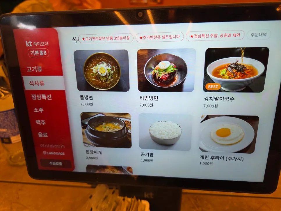 두근두근숯불갈비 고기 메뉴 화면