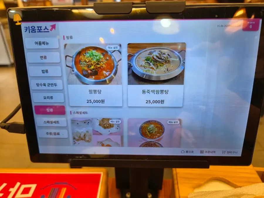 Tablet ordering and cash-payment discount notice