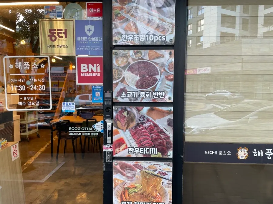 해품소생고기 외관