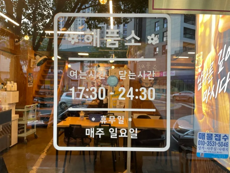 해품소생고기 매장 모습