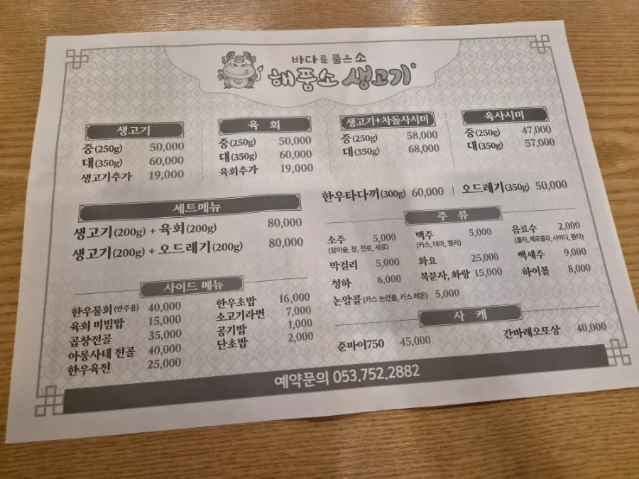 생고기 관리 안내판