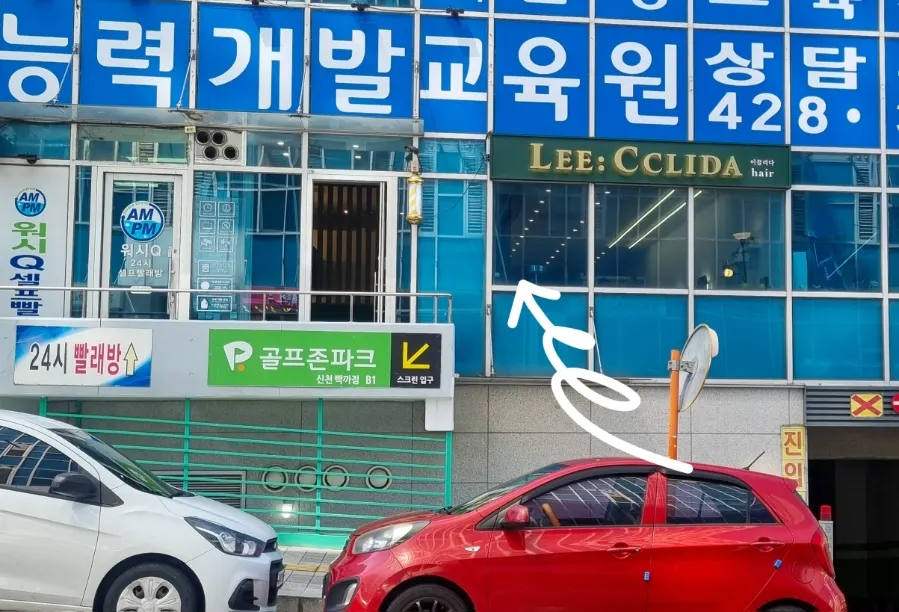 까사밀라 상가 1층 이끌리다 미용실 외부 전경