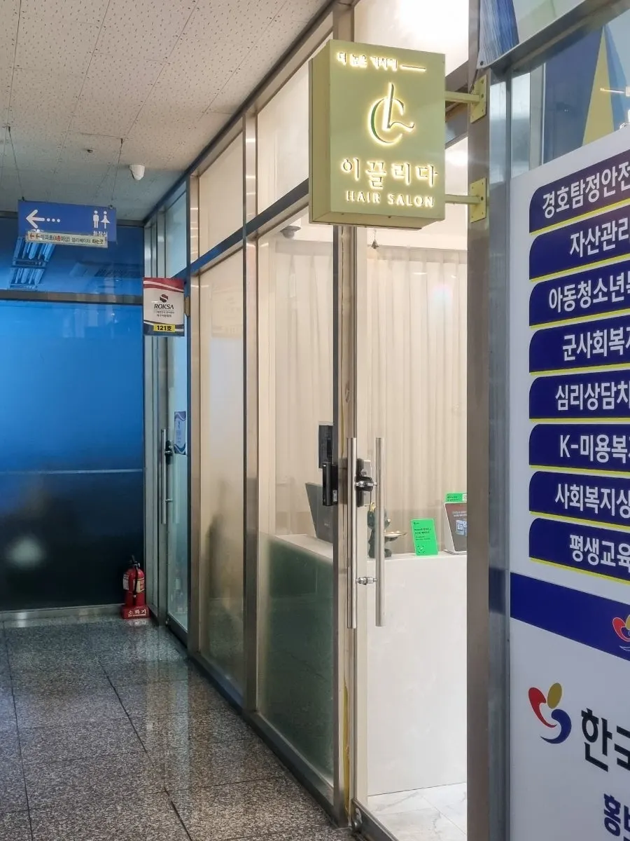 코인빨래방 옆 이끌리다 매장 입구