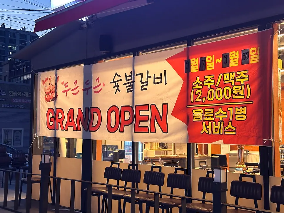 Storefront entrance with the charcoal galbi specialty restaurant sign