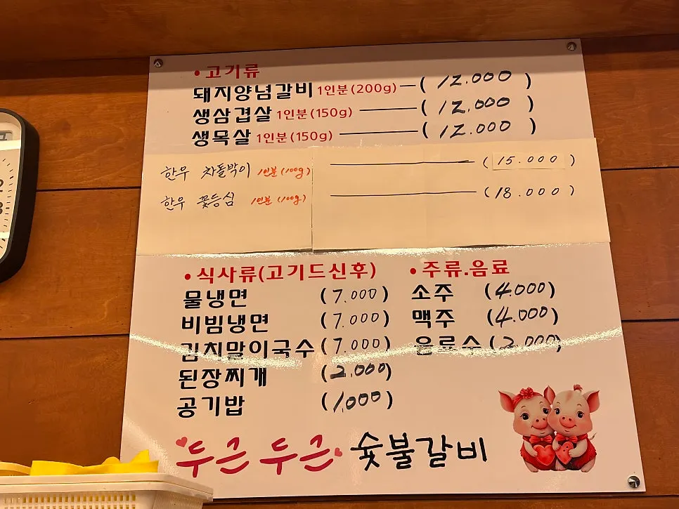 Menu board with prices at Dugeundugeun Sutbulgalbi