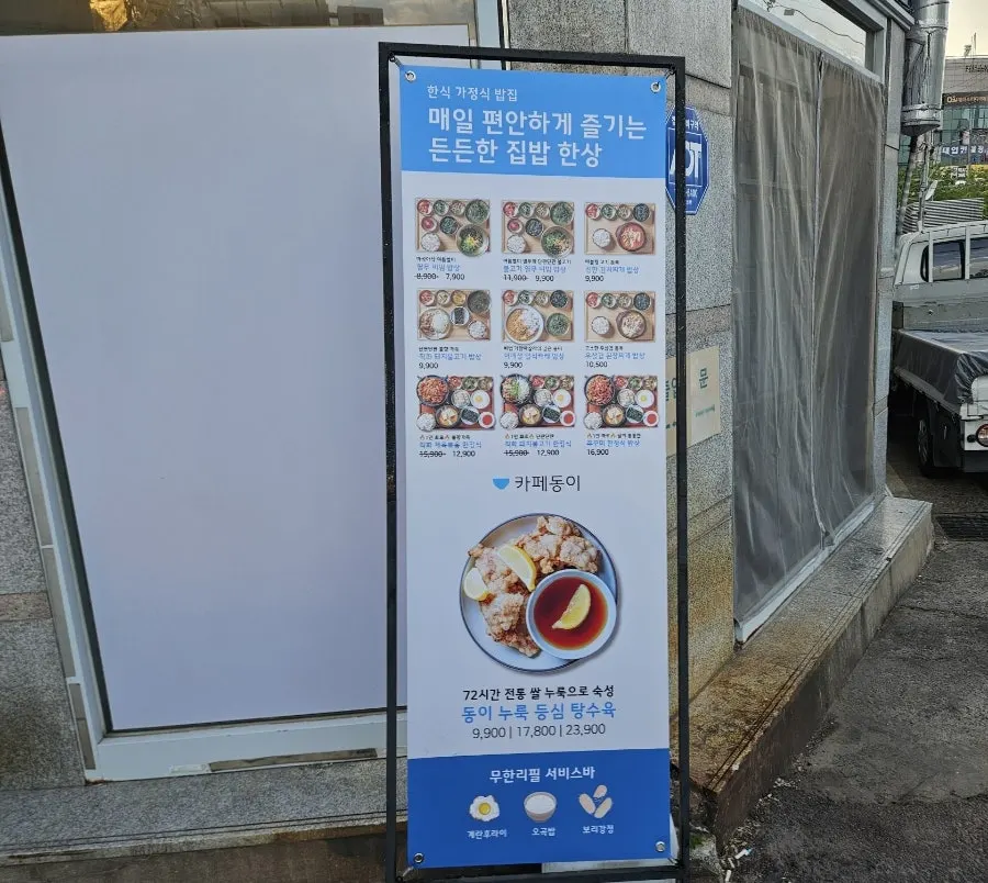 Exterior and signage of Cafe Dong-i Sicheol