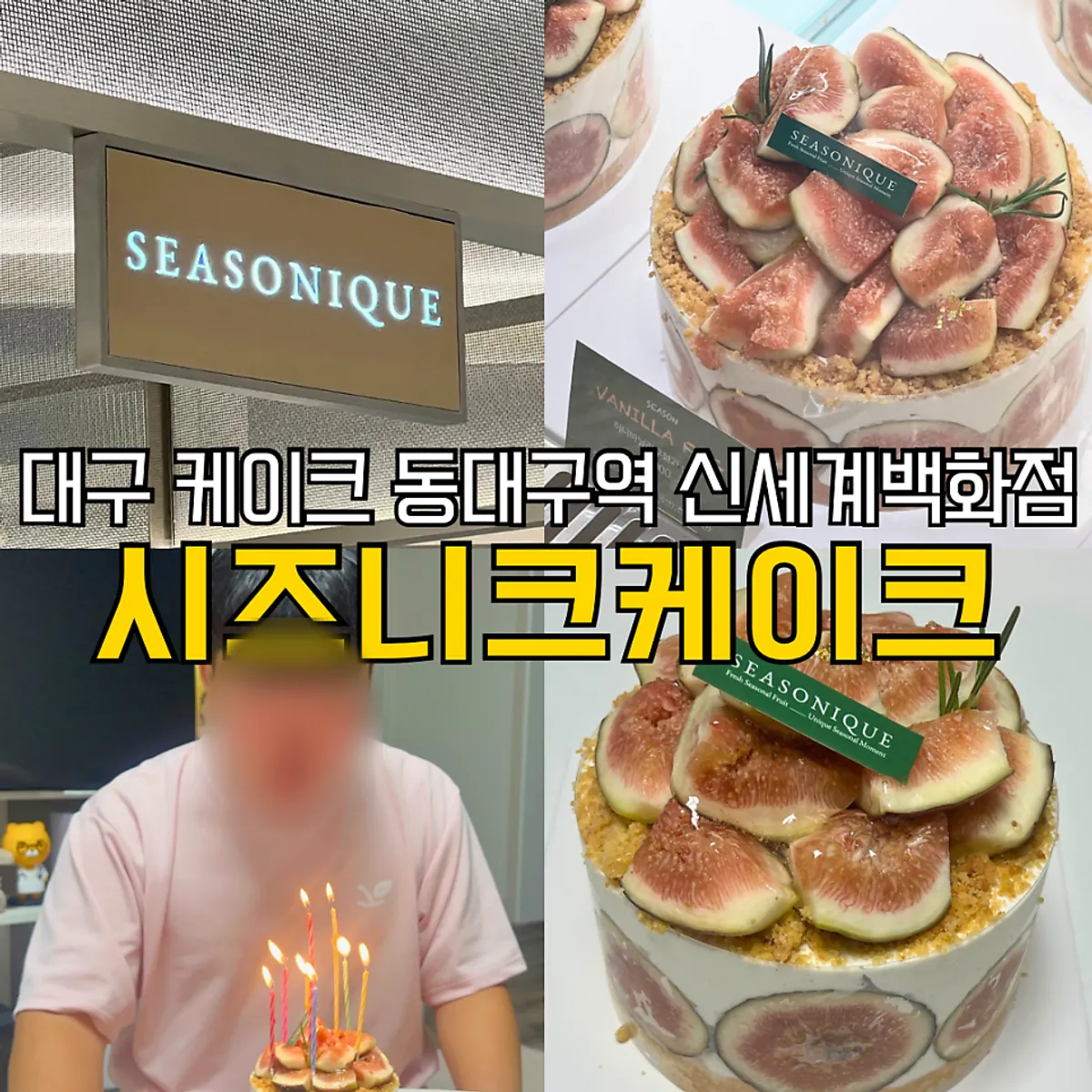 Signature fig cake photo at Siznique Shinsegae Department Store Daegu Branch