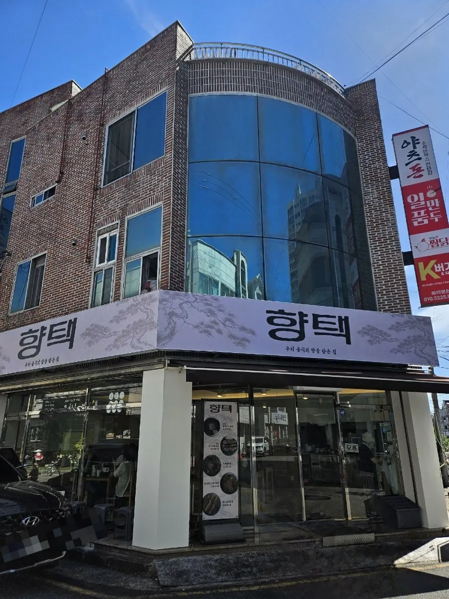 Exterior of Hyangtaek on the backstreet by Gangchang Station