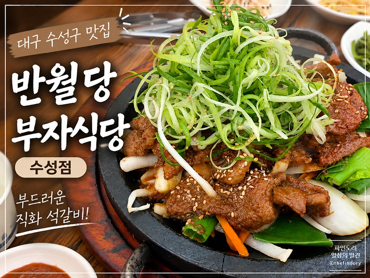 Meal at Banwoldang Buja Sikdang Suseong Branch