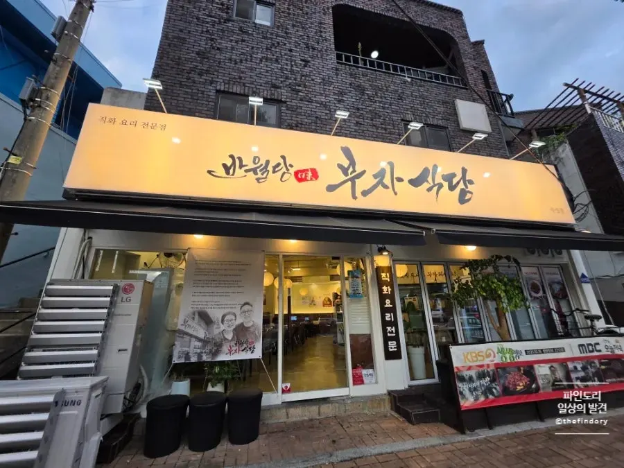 Exterior of Banwoldang Buja Sikdang Suseong Branch