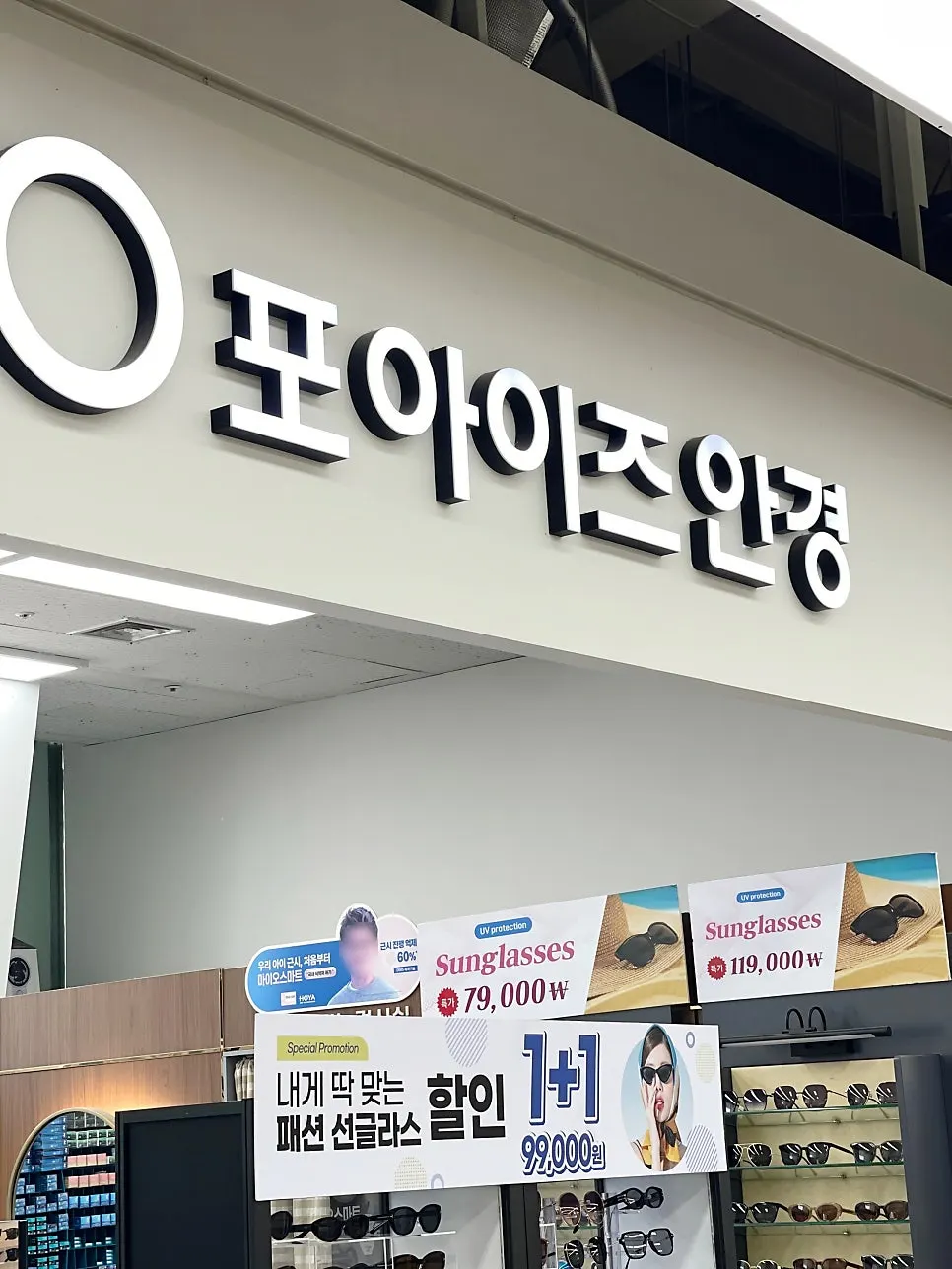 Front view of Four Eyes Eyeglasses Lotte Super Suseong Branch