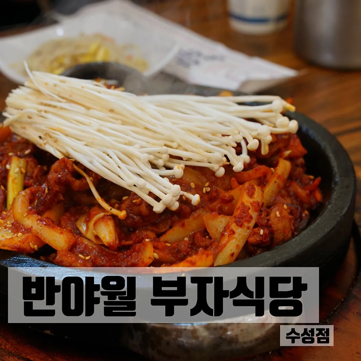 반월당부자식당 수성점 대표 사진