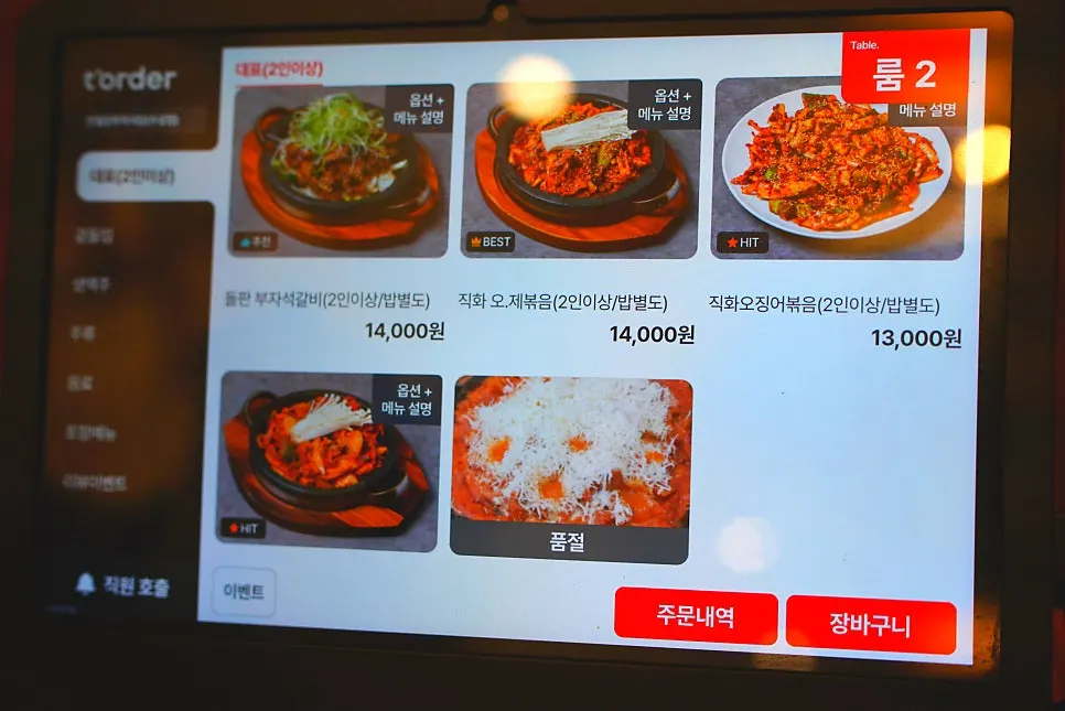 직화제육과 로제 메뉴가 있는 메뉴판