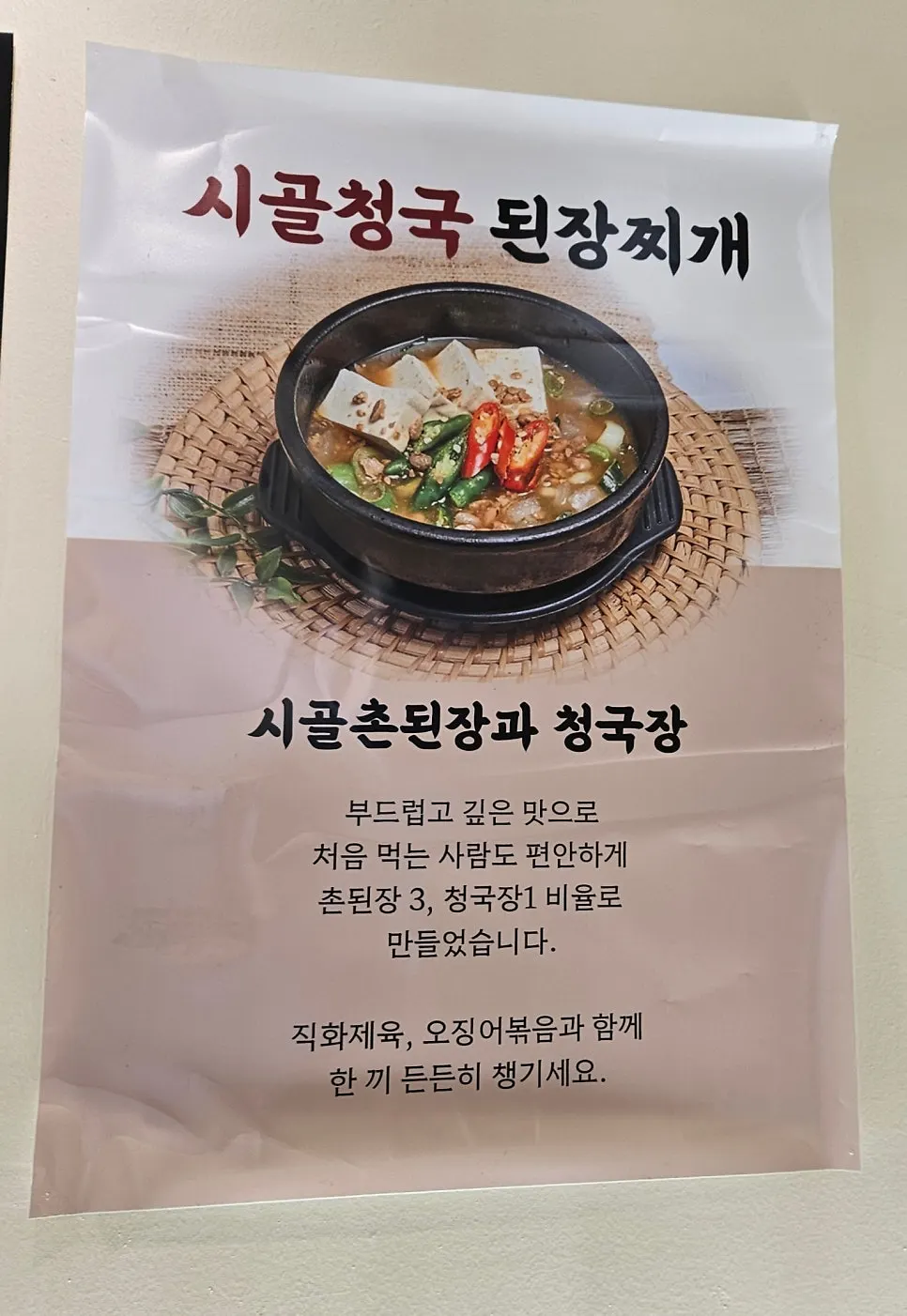 자극적이지 않은 된장국과 반찬