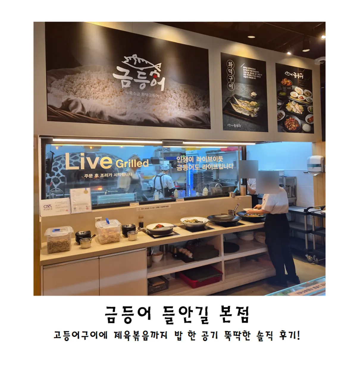 금등어 들안길 본점 대표 이미지