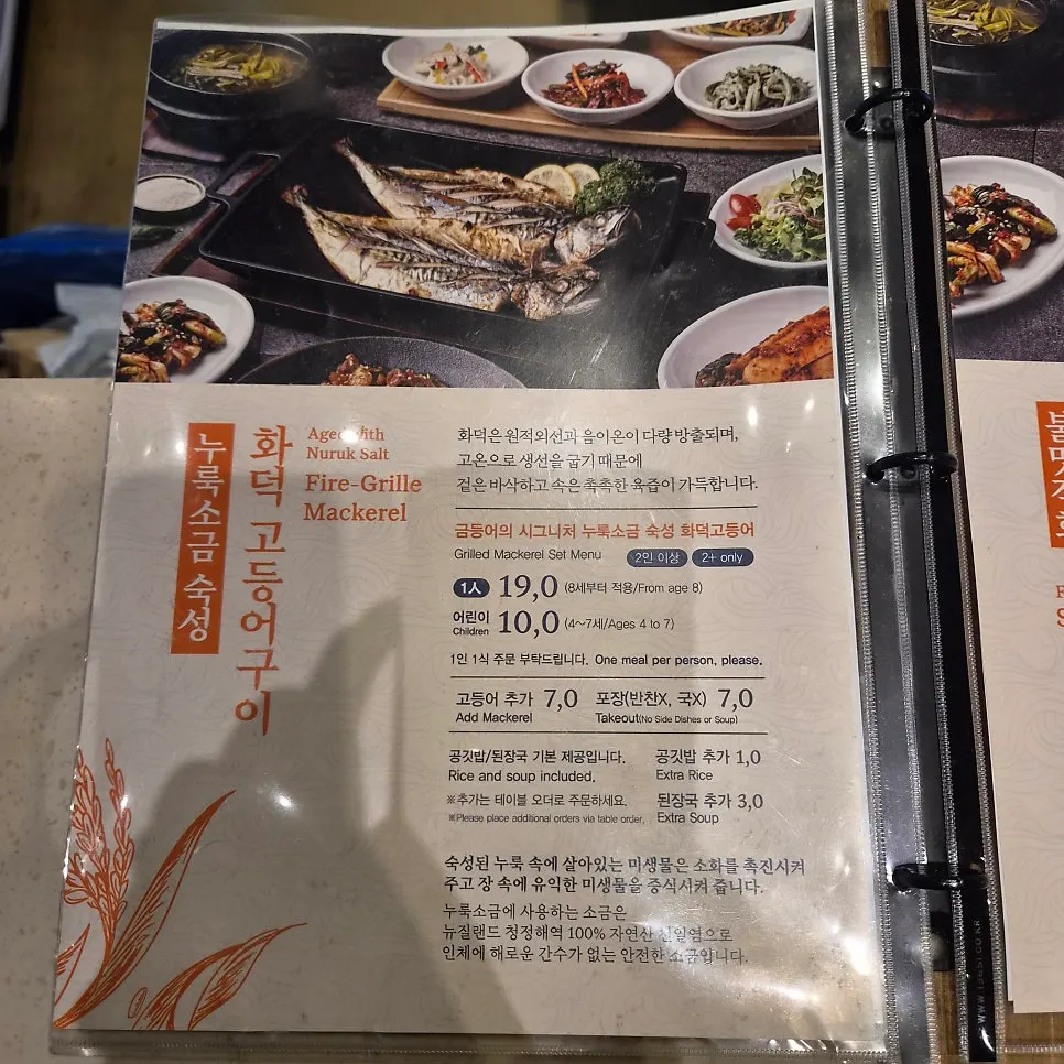 생선구이 전문점 메뉴 안내
