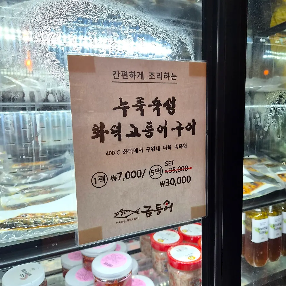 금등어 들안길 본점 포장 반찬