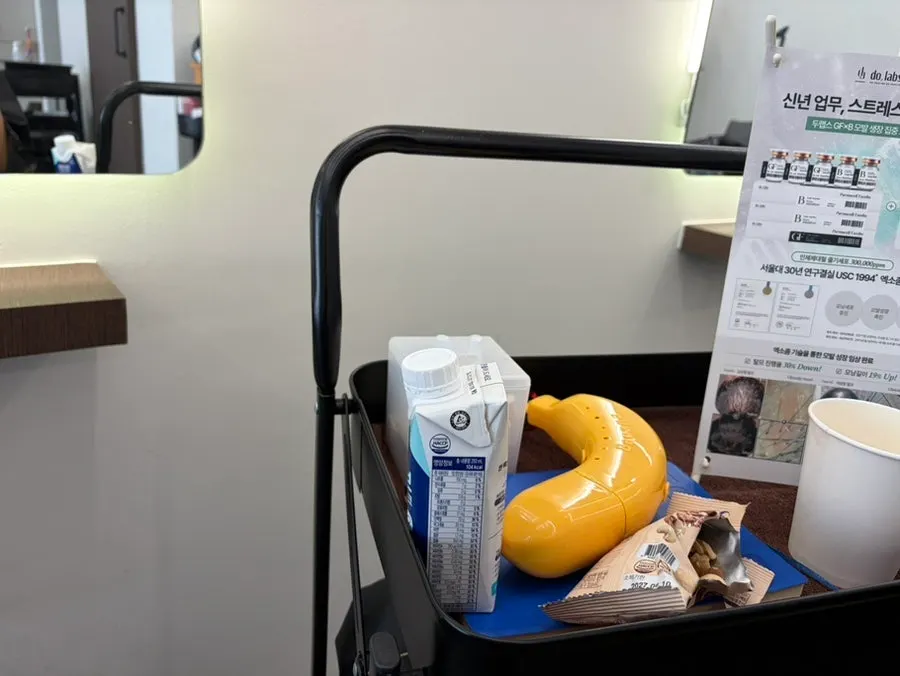 시술 자리 옆 트롤리에 올려둔 소지품