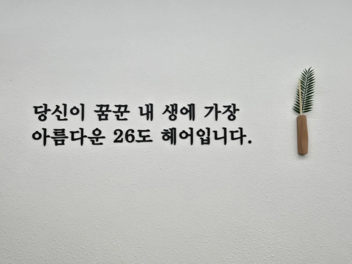 Wide, open interior view of 26do Hair Suseong Branch