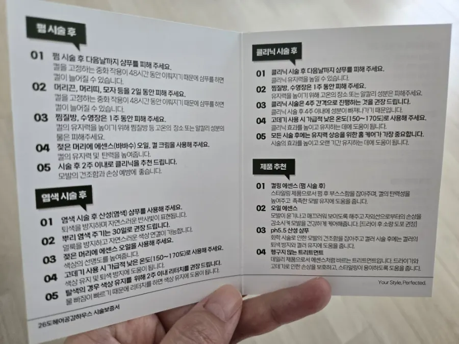 Home care products and instructions given after the treatment
