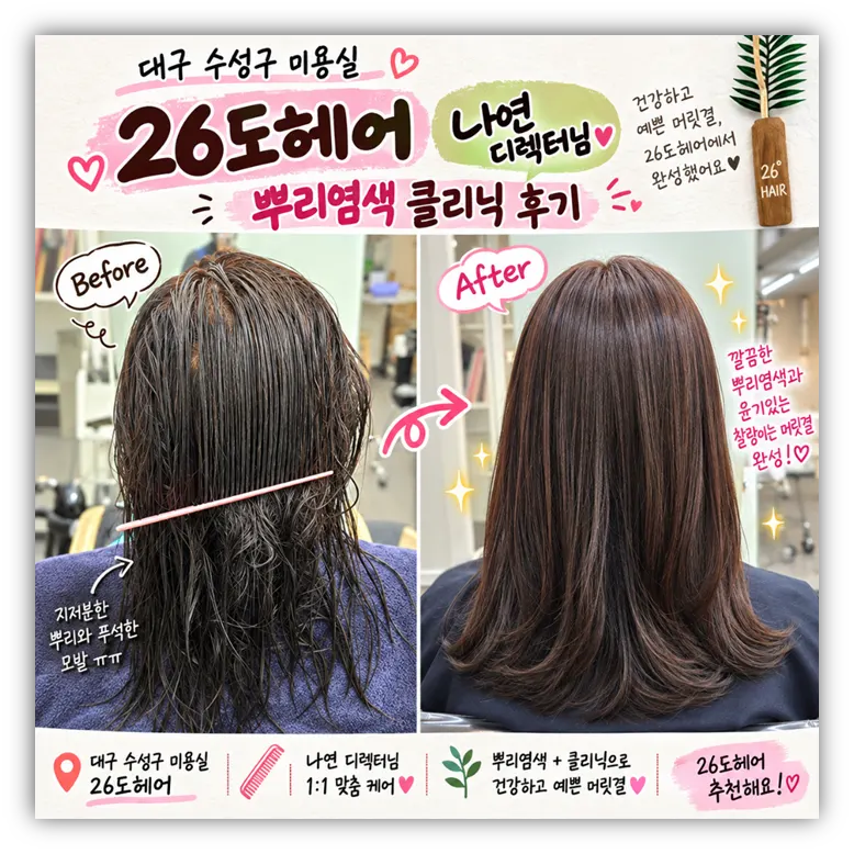 대구 수성구 26도헤어 수성점 매장 안내 이미지