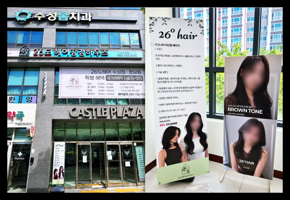 26도헤어 수성점 첫방문 할인 안내