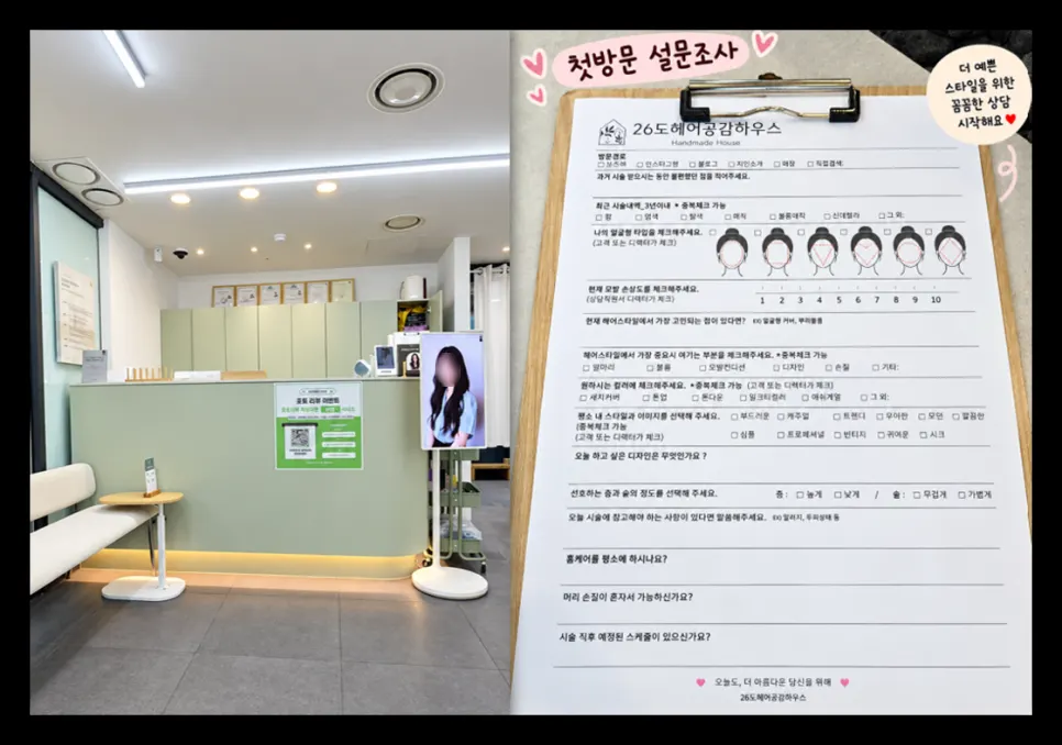 첫방문 설문조사와 상담 장면
